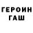 Героин белый Levi Stinefeld