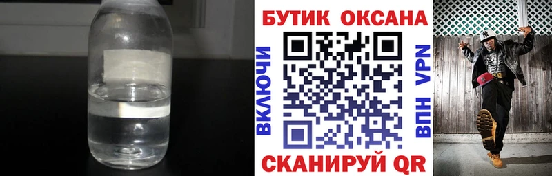 БУТИРАТ жидкий экстази Янаул